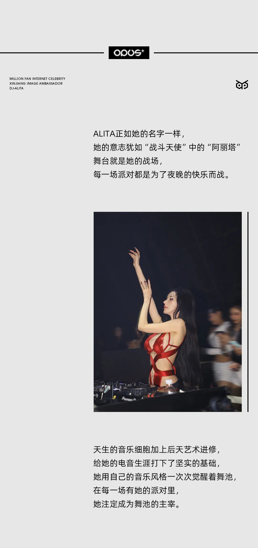 𝐎𝐏𝐔𝐒+ | 06.15 DJ-ALITA 甜蜜脉冲·直击心房-合肥OPUS酒吧/欧贝斯酒吧