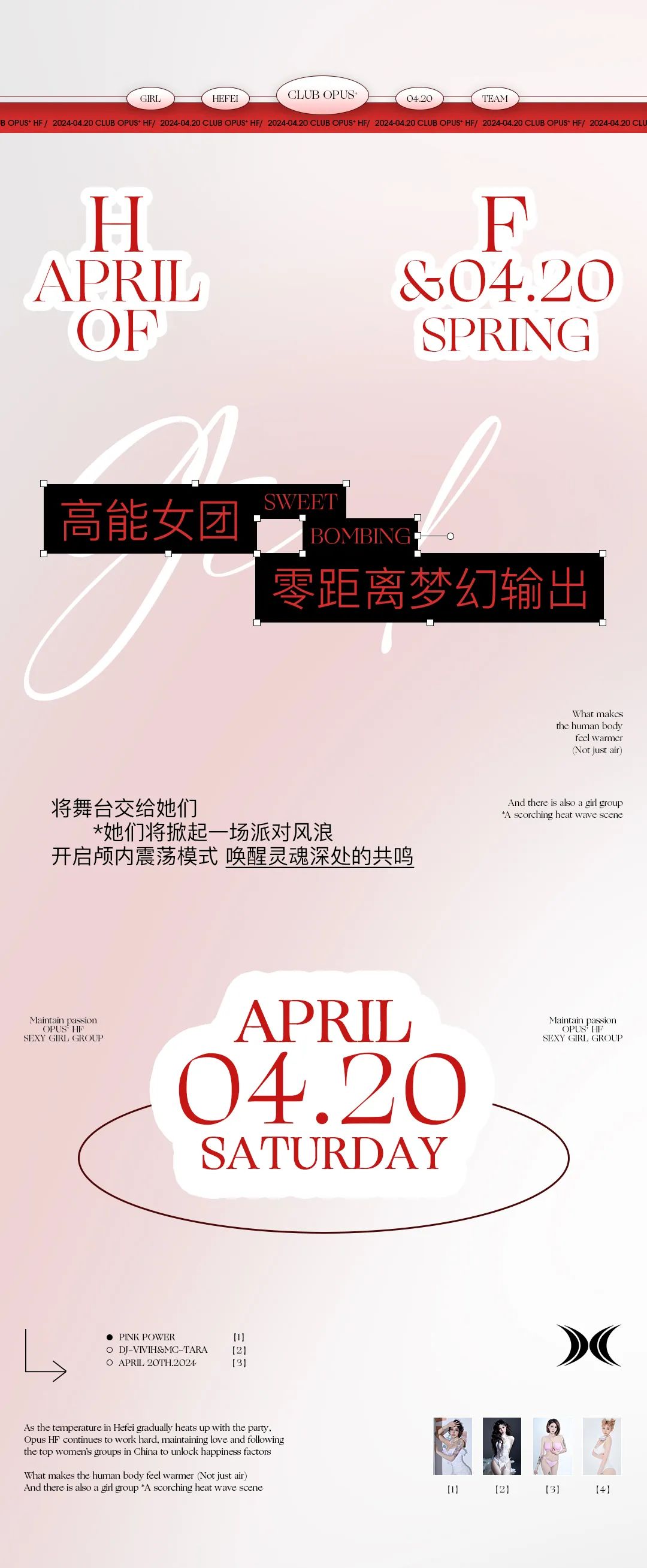 𝐎𝐏𝐔𝐒+ | 04.20 高颜大赏·心动ALL IN-合肥OPUS酒吧/欧贝斯酒吧