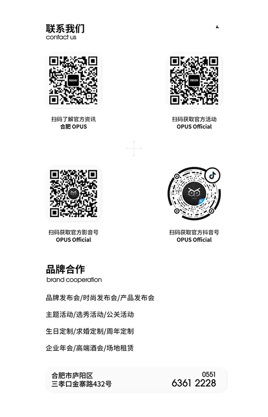𝐎𝐏𝐔𝐒+ | 04.20 高颜大赏·心动ALL IN-合肥OPUS酒吧/欧贝斯酒吧
