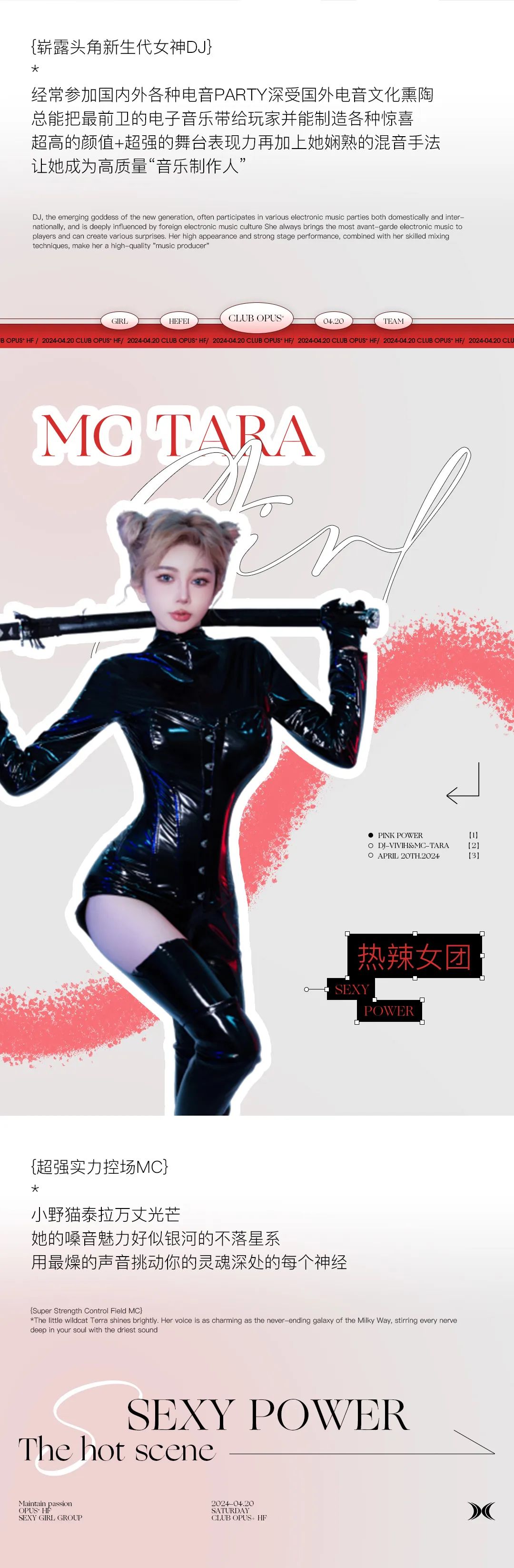 𝐎𝐏𝐔𝐒+ | 04.20 高颜大赏·心动ALL IN-合肥OPUS酒吧/欧贝斯酒吧
