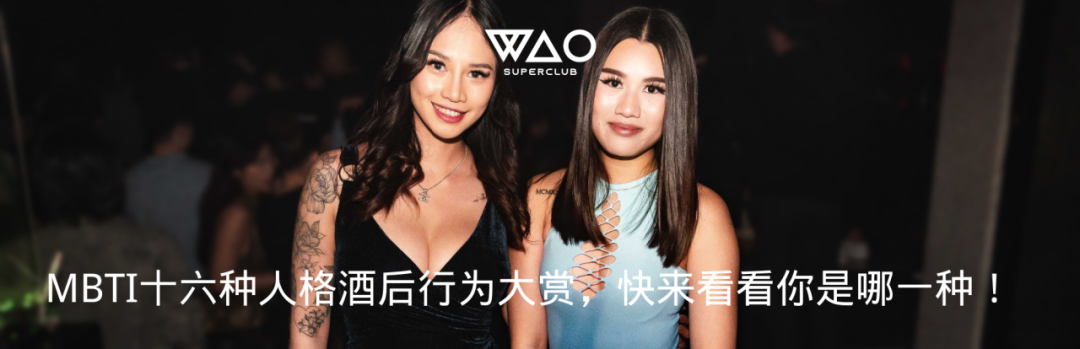 中澳蹦迪居然有这么大的差异！-悉尼WAO酒吧/WAO SUPERCLUB