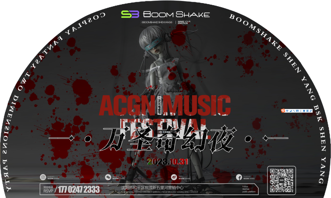 万圣奇幻夜，百鬼夜行|昨晚你是什么鬼？-沈阳BSK酒吧/BOOMSHAKE
