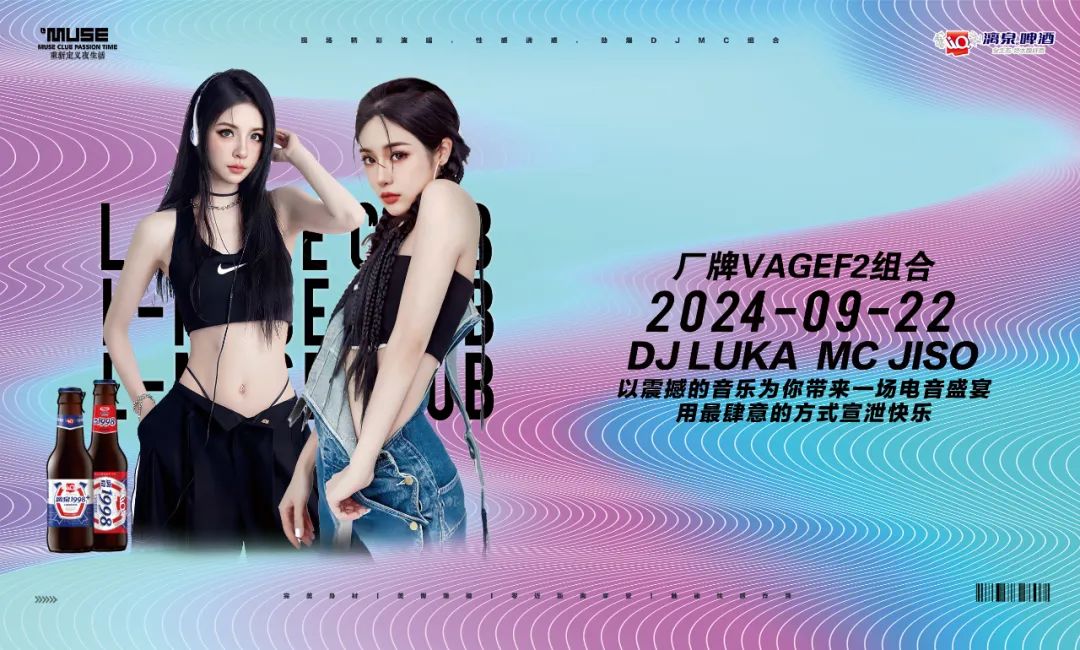 9.22#你的心动女嘉宾在缪斯等你！！-园洲缪斯酒吧/MUSE CLUB