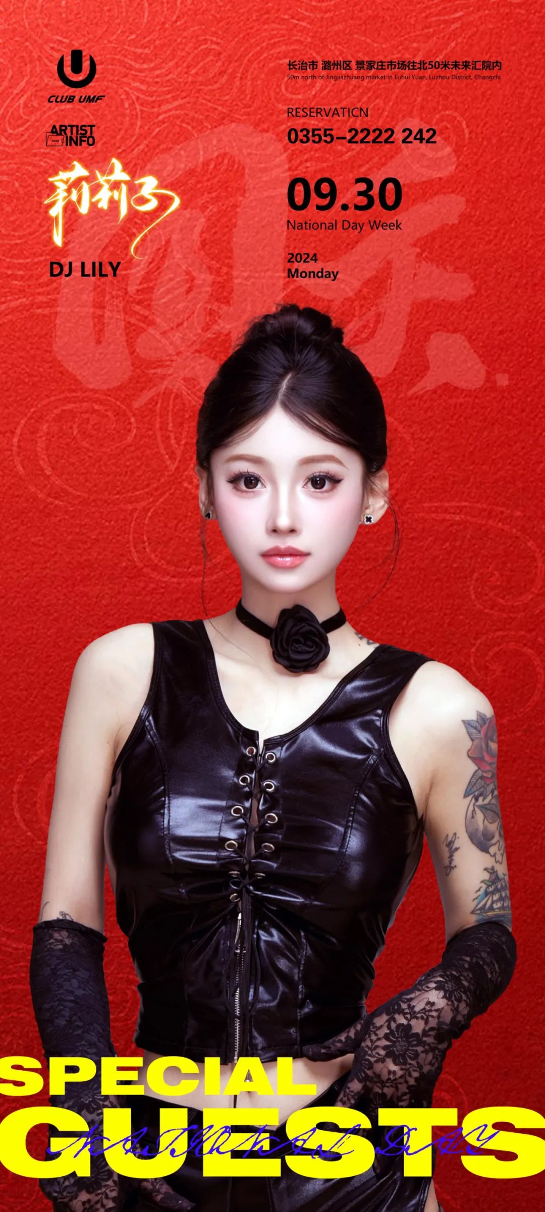 UMF CLUB | 09/30 'LILY' 鸡哔你的小心脏-长治UMF酒吧/UMF CLUB