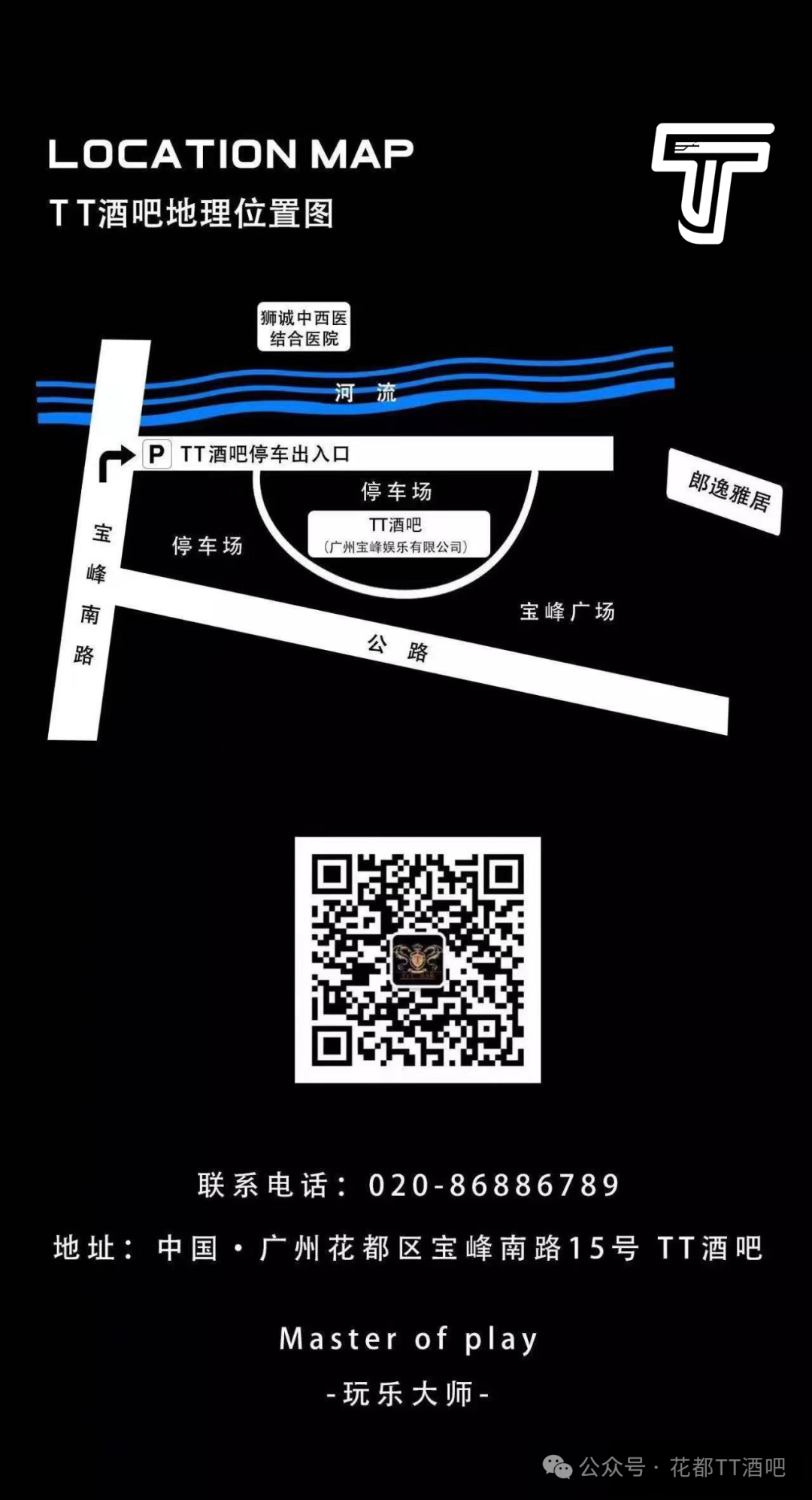9.28-9.29 TT酒吧重金聘请网红组合-广州TT酒吧/TT CLUB 