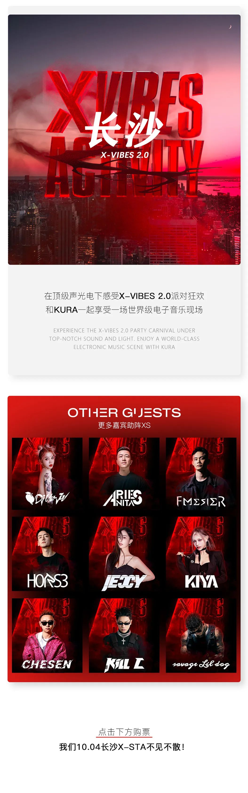 10.04 百大DJ KURA | 沉沦这场跨国电子音乐-长沙XS酒吧/X-STA酒吧