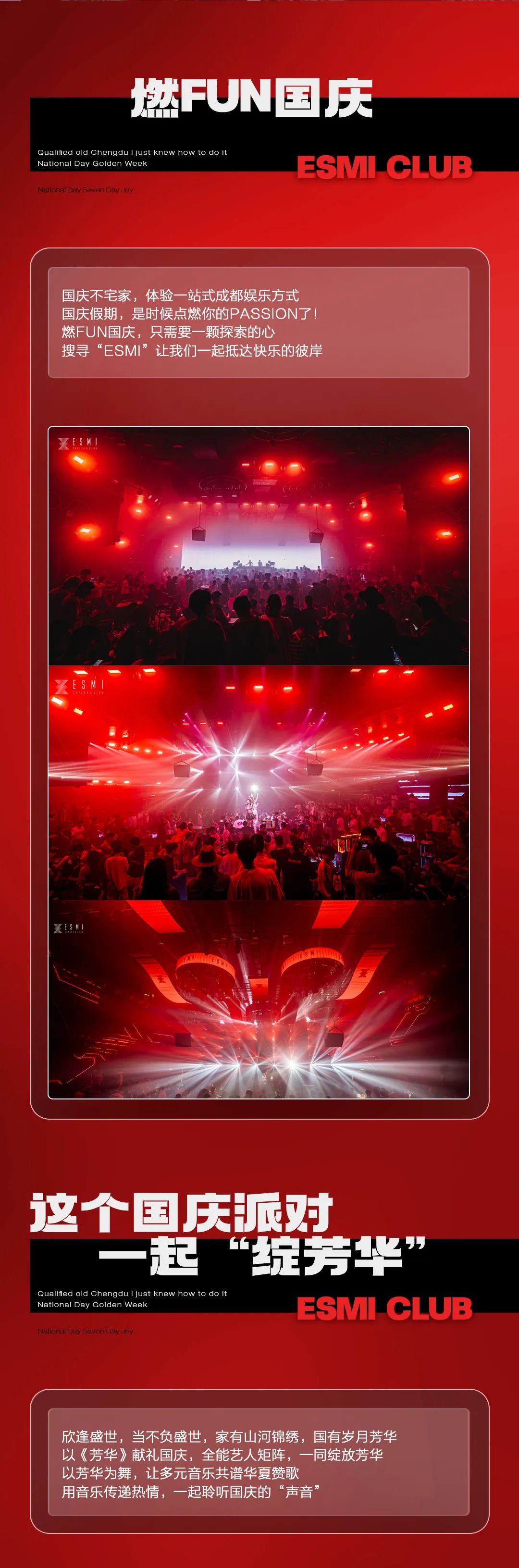 9/30-10/6 | 国庆长假怎么“耍”？ESMI更懂你！-成都ESMI酒吧/ESMI CLUB