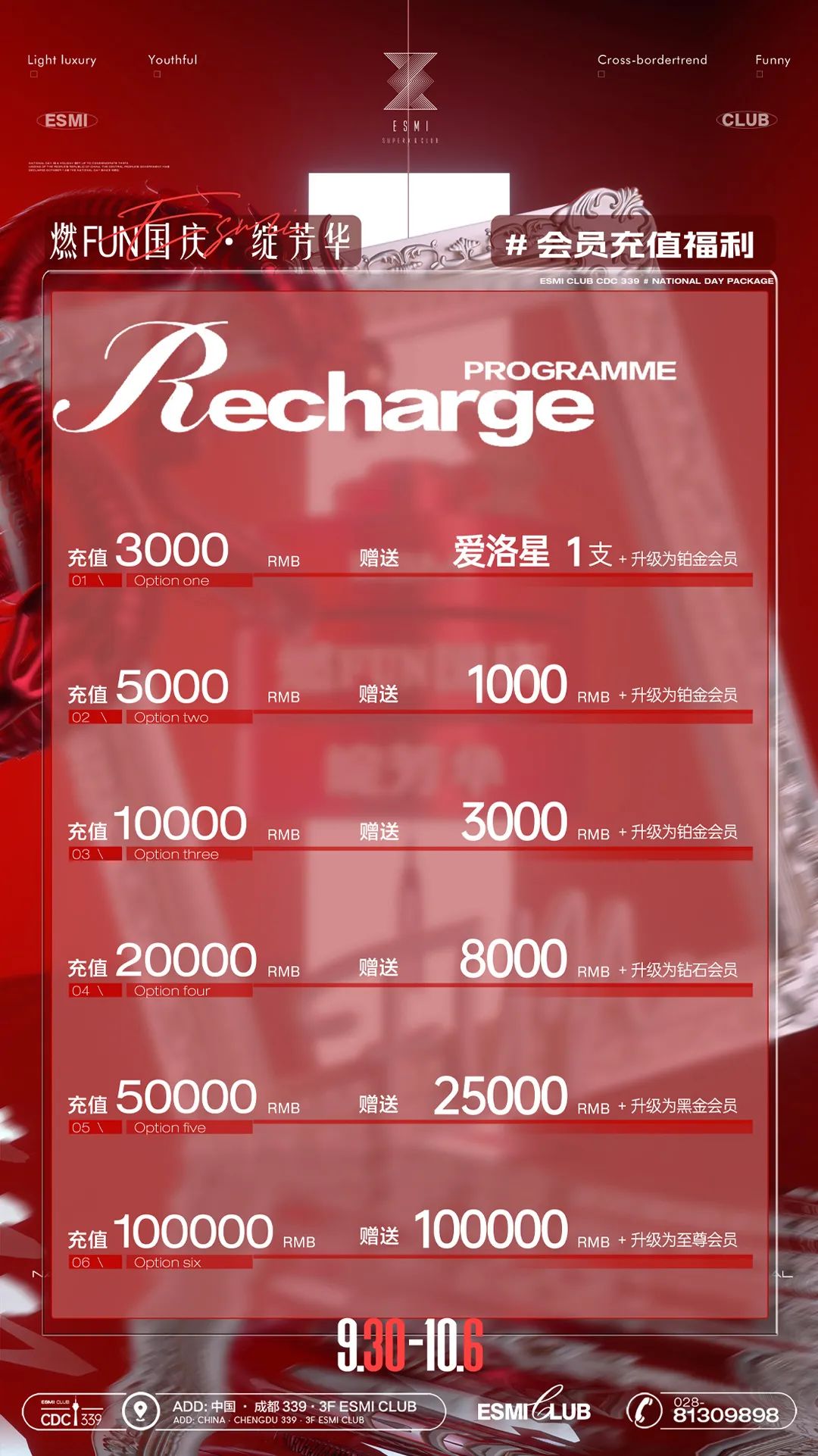 9/30-10/6 | 国庆长假怎么“耍”？ESMI更懂你！-成都ESMI酒吧/ESMI CLUB
