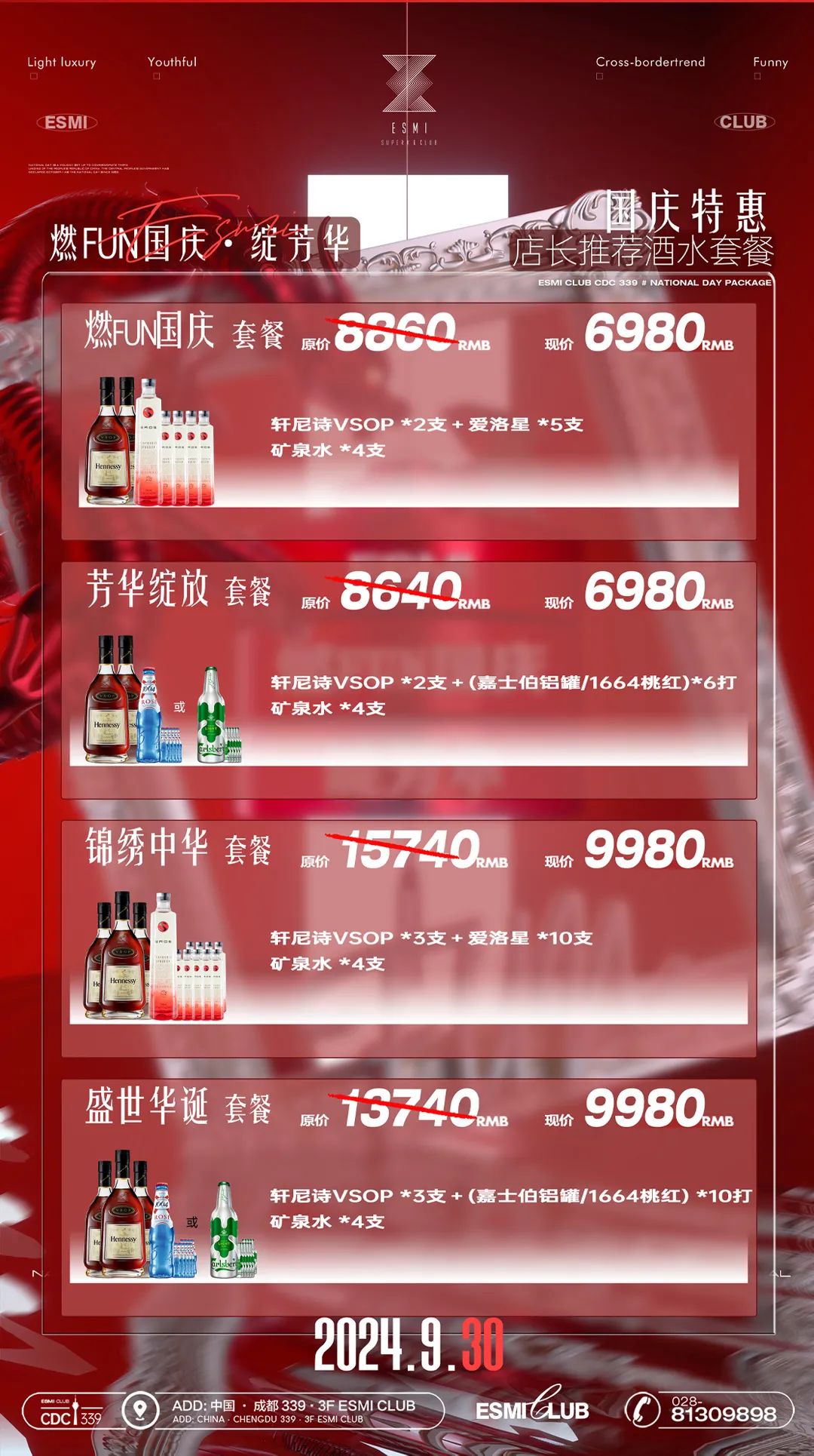 9/30-10/6 | 国庆长假怎么“耍”？ESMI更懂你！-成都ESMI酒吧/ESMI CLUB