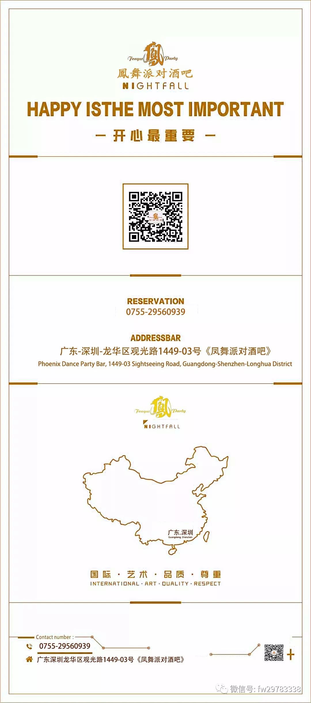 畅想时尚：缔造快乐 6月30号 凤舞有嘻哈！重量级HIPHOP组合NOBITE震撼来袭！！！-深圳凤舞酒吧