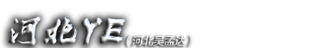 10.01 国庆 ROOM1 | 如果你错过了海口的YE，那么河北YE你不容错过！千禧网上邻居大型网恋奔现现场！-大连GIFT SPACE