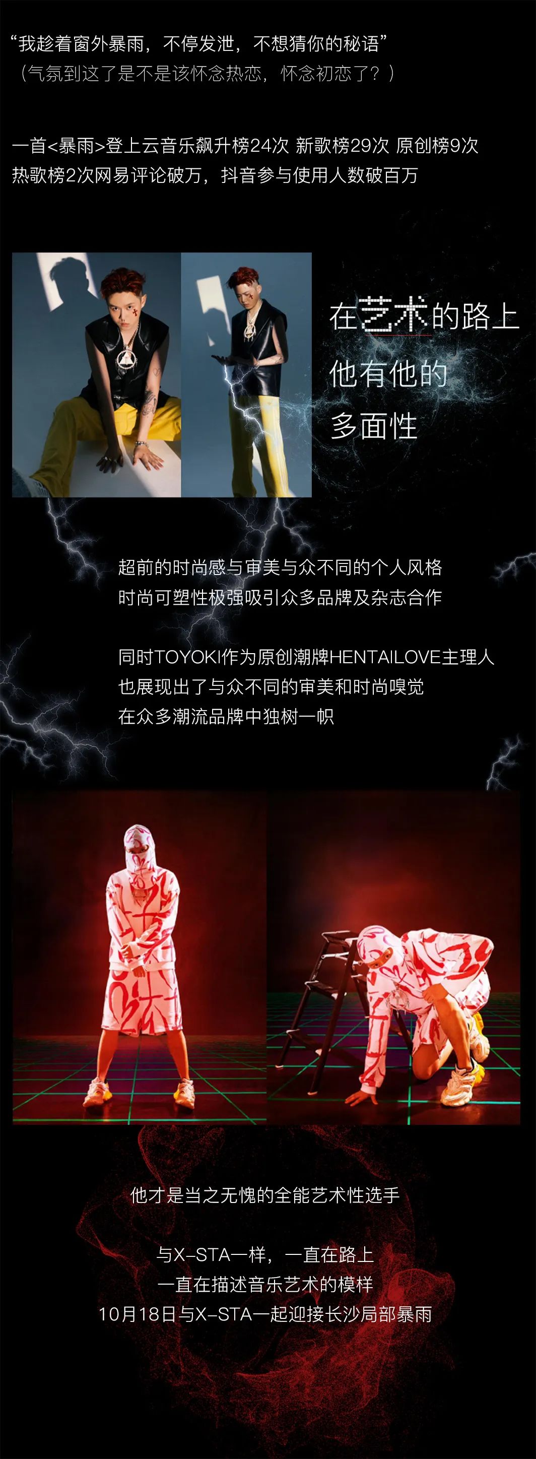 10.18 / TOYOKI 暴雨下到长沙-长沙XS酒吧/X-STA酒吧