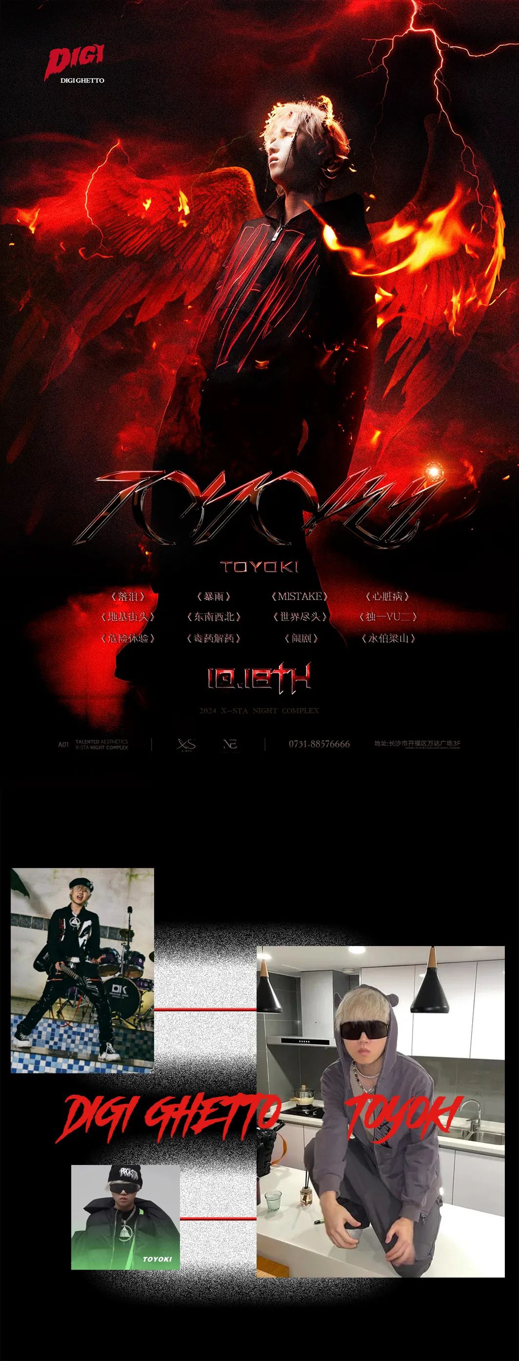 10.18 / TOYOKI 暴雨下到长沙-长沙XS酒吧/X-STA酒吧