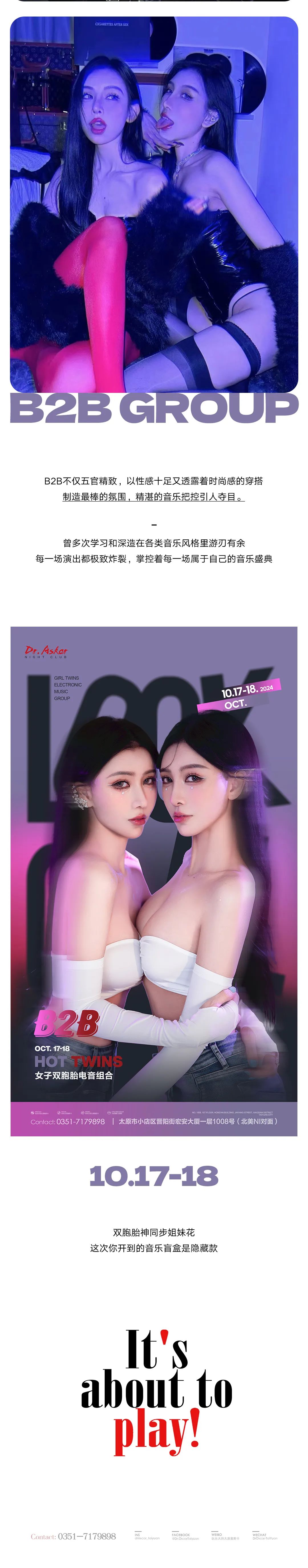 𝟭𝟬.𝟭𝟳-𝟭𝟴 | 姐妹共用一张脸，两个都是心动款-太原奥斯卡酒吧/玩乐大师DrOscar