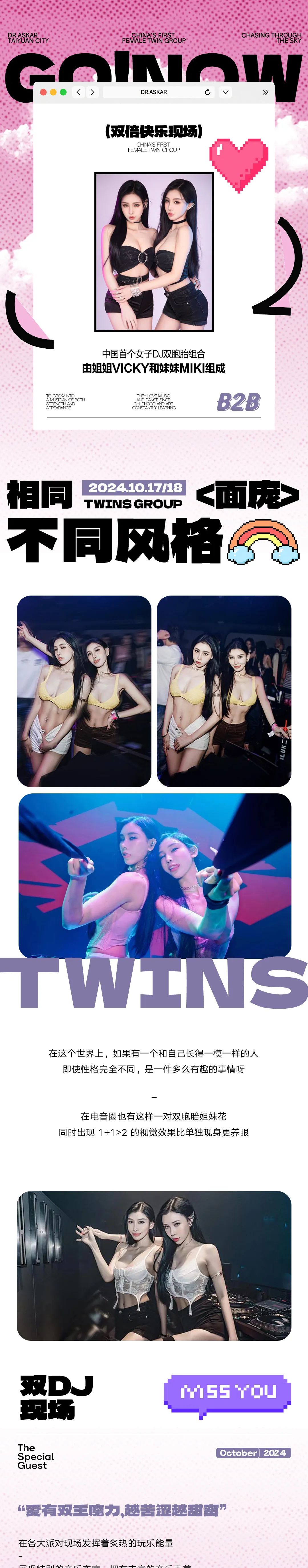 𝟭𝟬.𝟭𝟳-𝟭𝟴 | 姐妹共用一张脸，两个都是心动款-太原奥斯卡酒吧/玩乐大师DrOscar