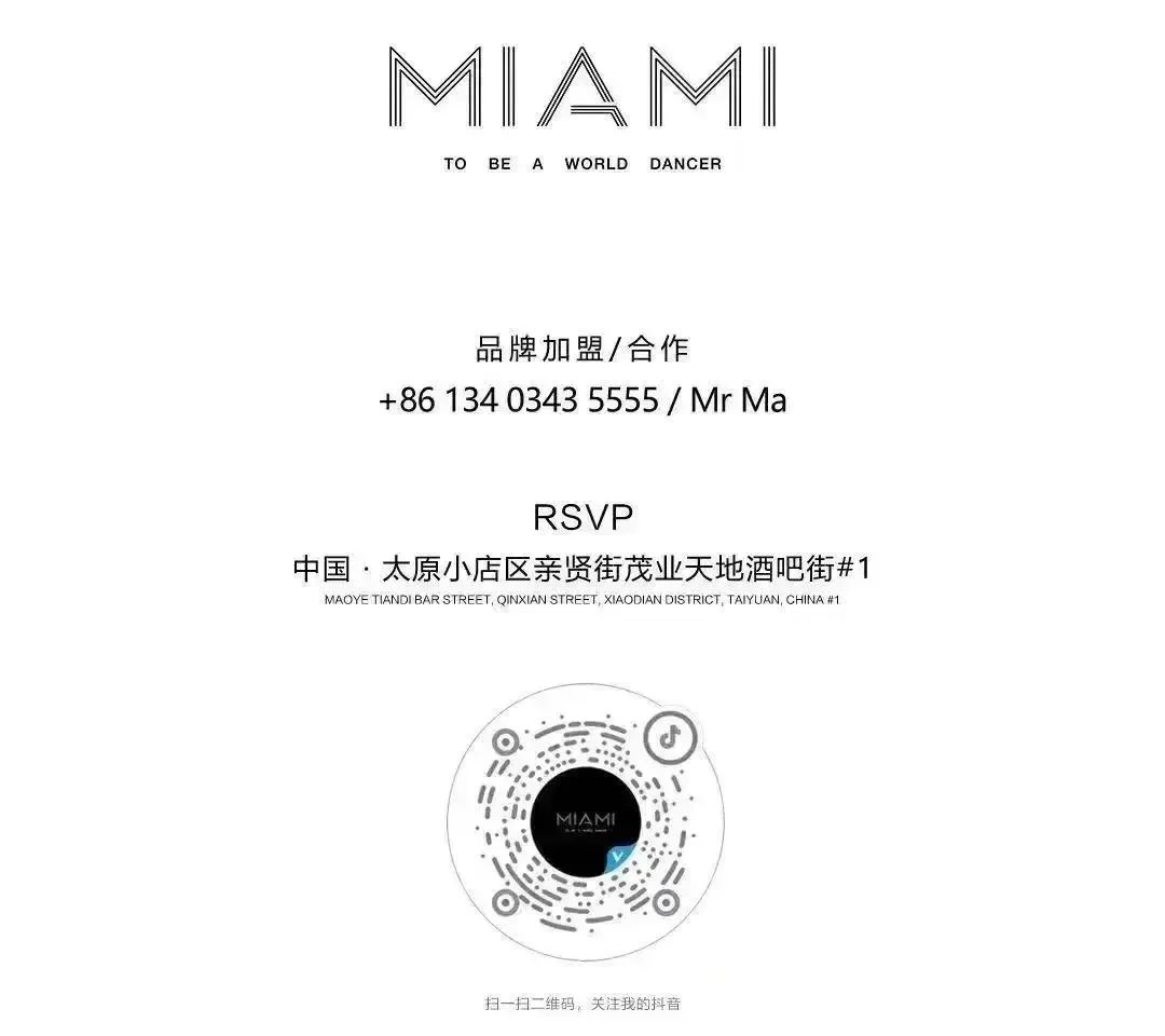 10.18-19丨三倍心动的含金量，进来看看！-太原迈阿密酒吧/MIAMI CLUB 