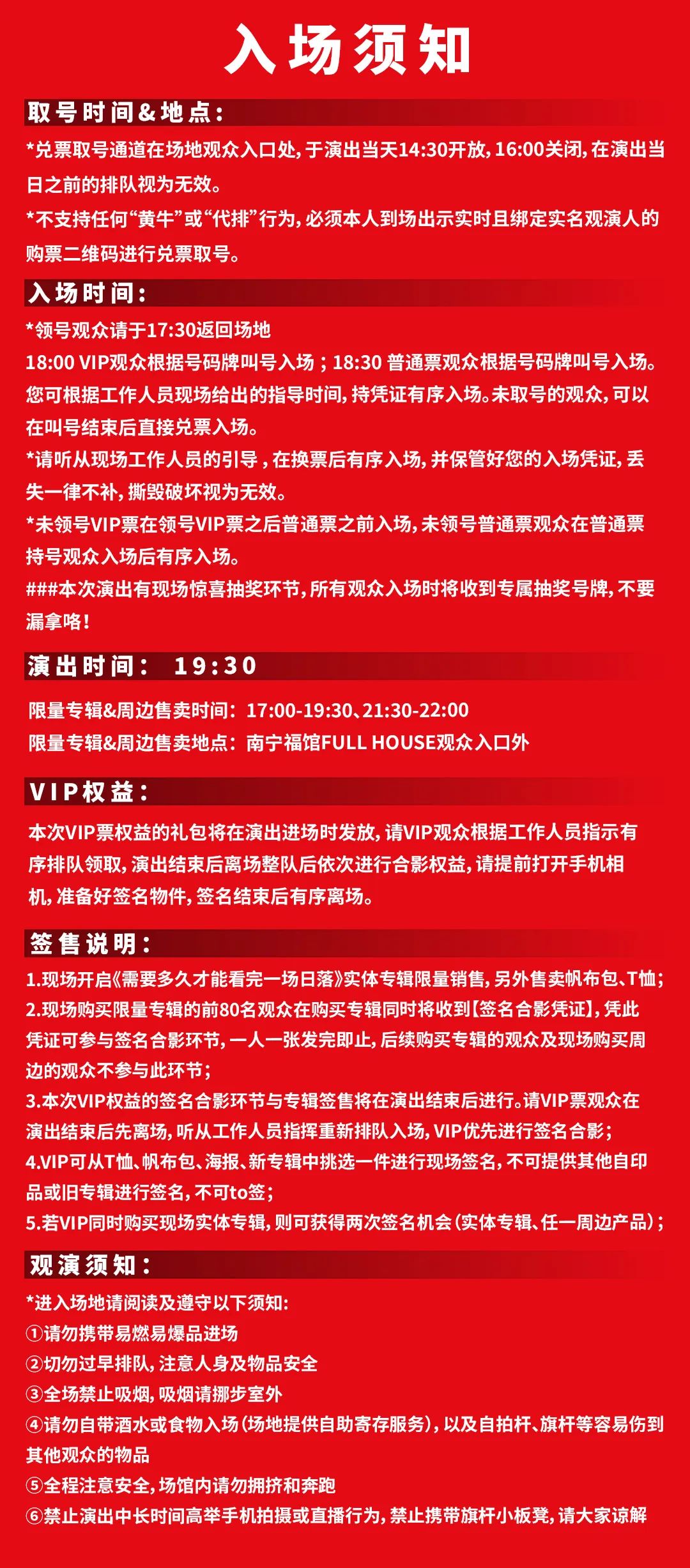 观演须知 | 8/10 弦子「需要多久才能看完一场日落」2024巡回演唱会 南宁站 丨嘉宾王唯乐-南宁福馆FullHouse
