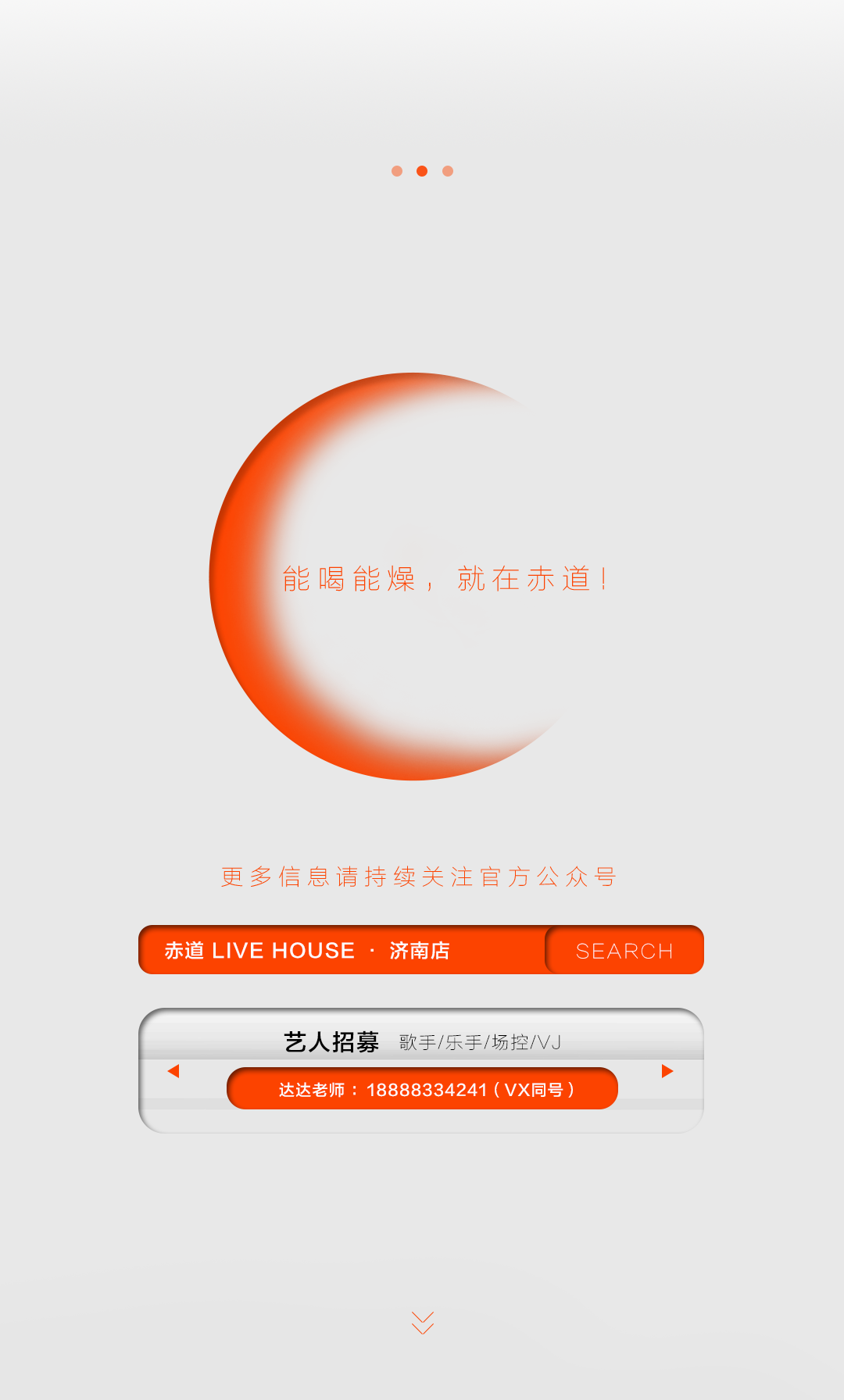 EQUATOR 济南 | 10/26 《孟维来》粉丝见面会_听《野人》原唱孟维来，带你在野性中寻找自我！-济南赤道LiveHouse