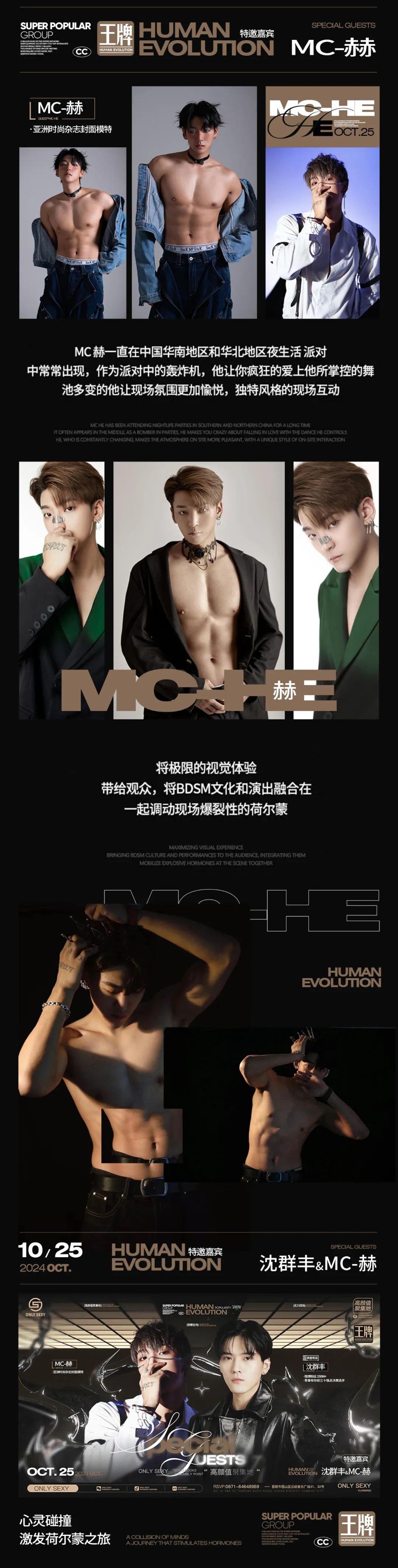 ONLY SEXY嘉宾预告 #TIME10.25 沈群丰_Mars & MC赫 偶像男星实力现场演绎很难对他们的颜值说不-昆明OS酒吧/ONLY SEXY CLUB