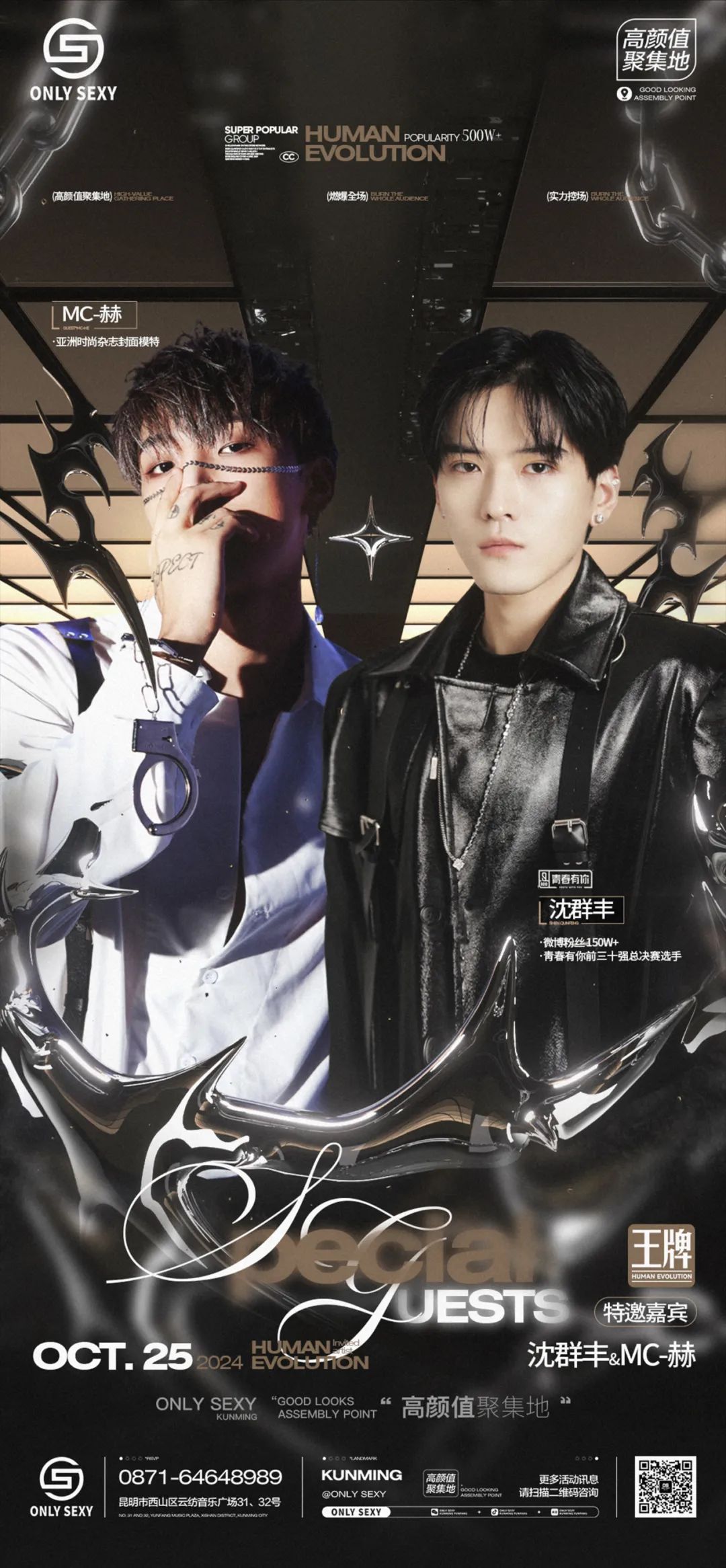 ONLY SEXY嘉宾预告 #TIME10.25 沈群丰_Mars & MC赫 偶像男星实力现场演绎很难对他们的颜值说不-昆明OS酒吧/ONLY SEXY CLUB