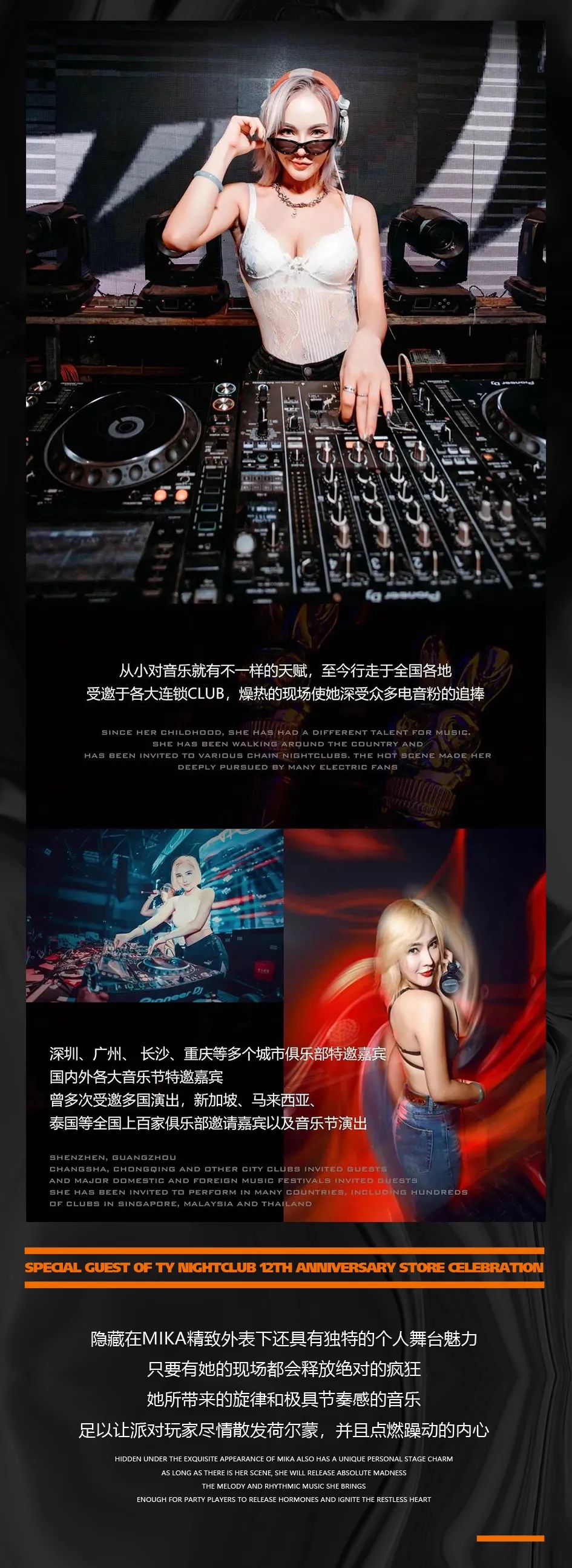 09/24 TY十二周年店庆月特约网红嘉宾【DJ-MIKA】百万伏电音撞击你的灵魂,躁动因子在此刻彻底燃爆！-茂名TY酒吧/TY NightClub