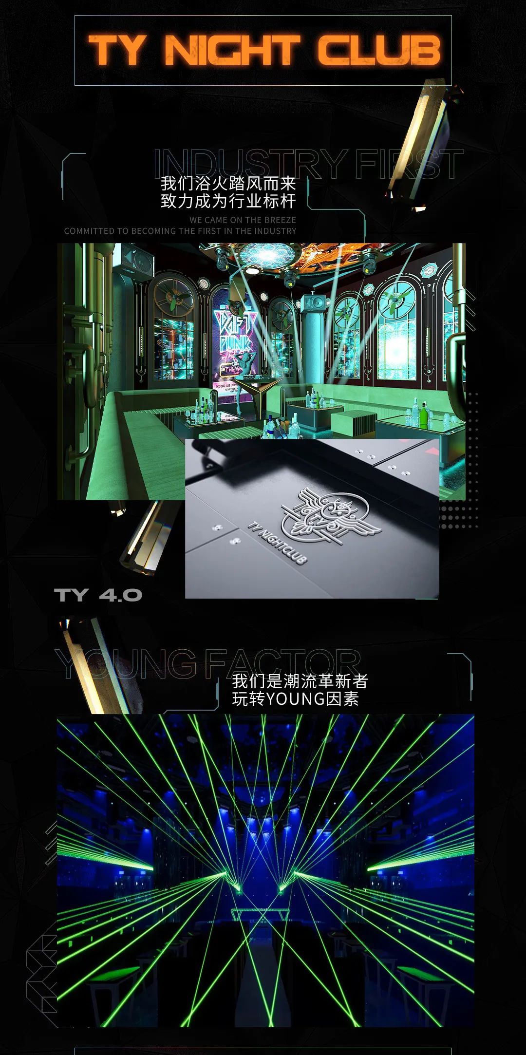 TY 4.0荣耀蜕变·再启新程，六月即将王者归来，敬请期待！-茂名TY酒吧/TY NightClub