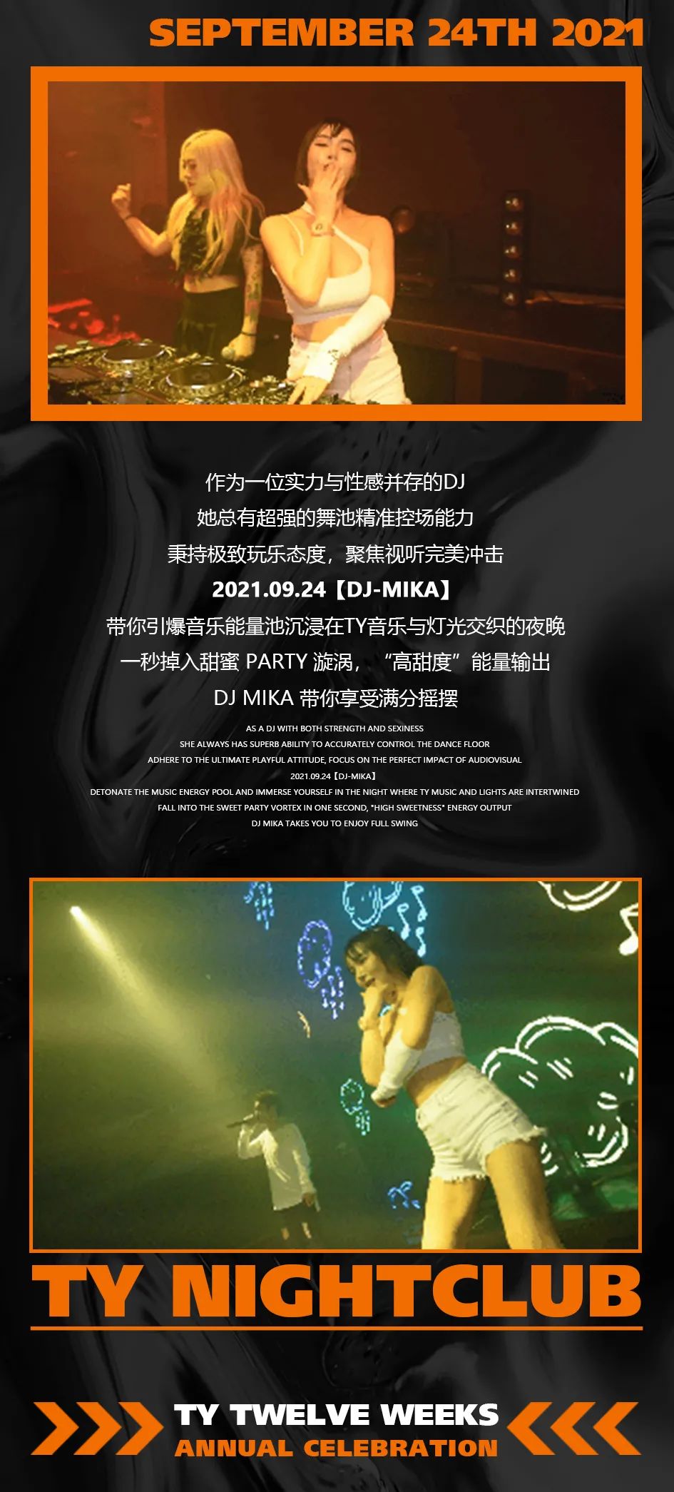 09/24 TY十二周年店庆月特约网红嘉宾【DJ-MIKA】百万伏电音撞击你的灵魂,躁动因子在此刻彻底燃爆！-茂名TY酒吧/TY NightClub