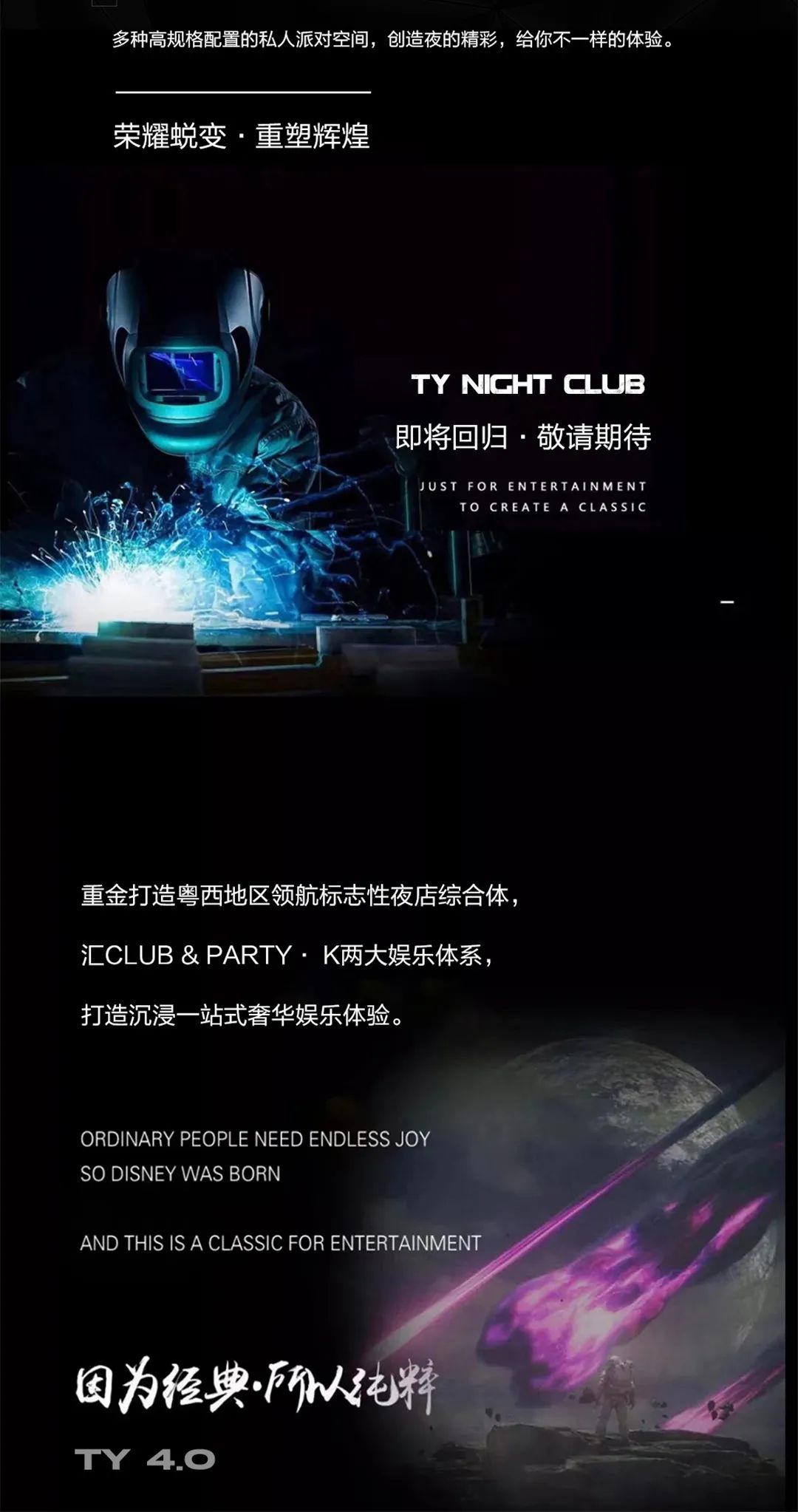 TY 4.0荣耀蜕变·再启新程，六月即将王者归来，敬请期待！-茂名TY酒吧/TY NightClub