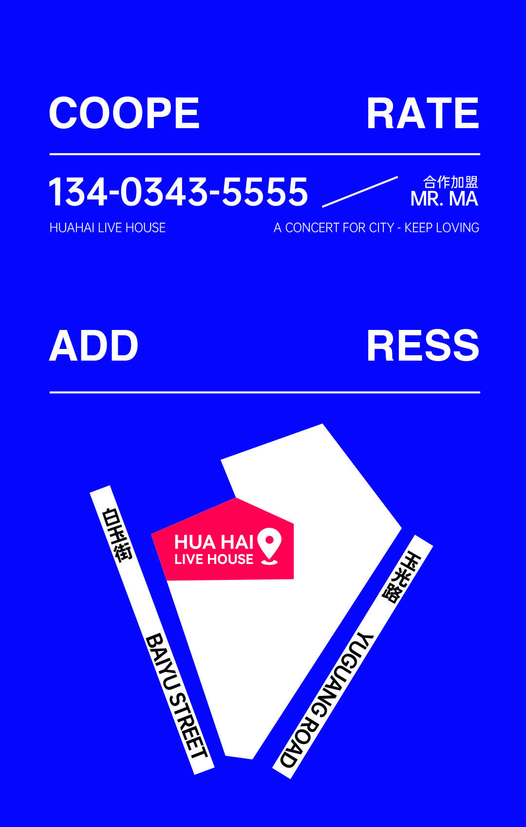 10.25-26 校园音乐专场 | 一起走过充满Passion的青春！-大连花海live house