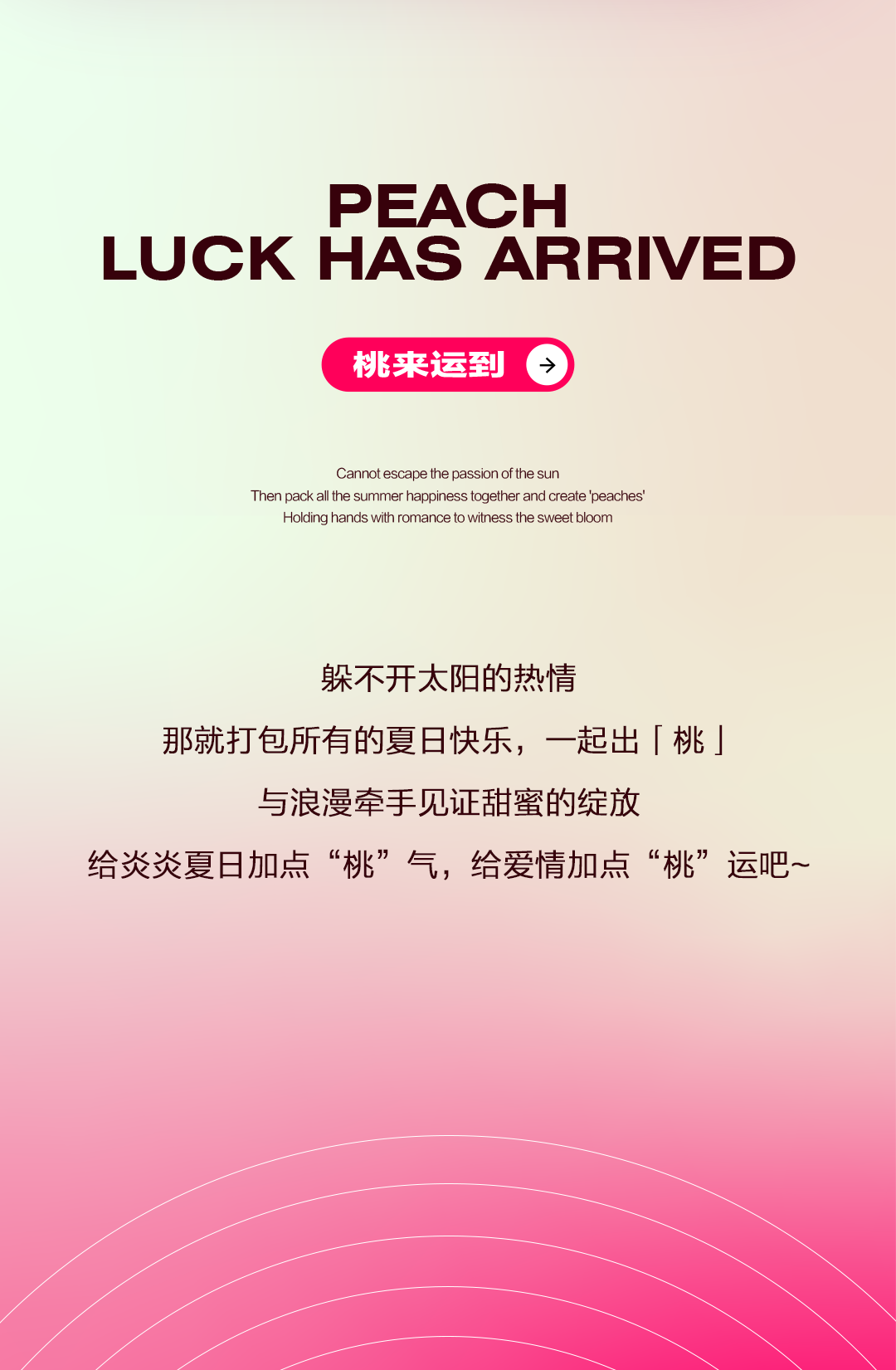 接受整个夏天的告白，就要[桃]你喜欢！-郑州花海Live House中原店