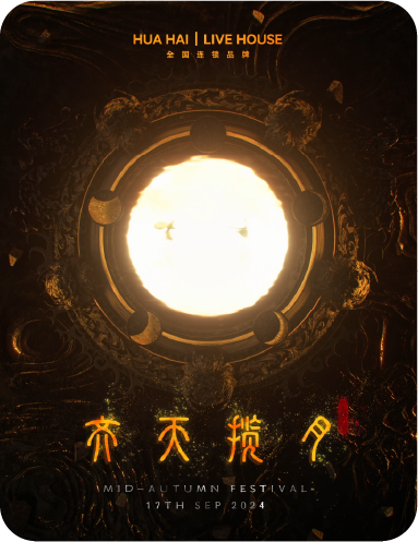 10.25-26 校园音乐专场 | 一起走过充满Passion的青春！-大连花海live house