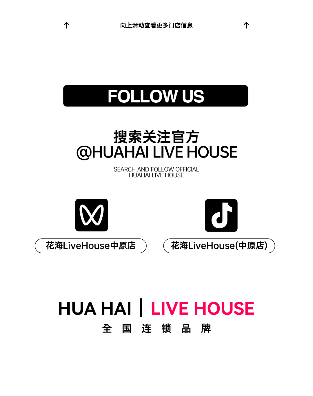接受整个夏天的告白，就要[桃]你喜欢！-郑州花海Live House中原店
