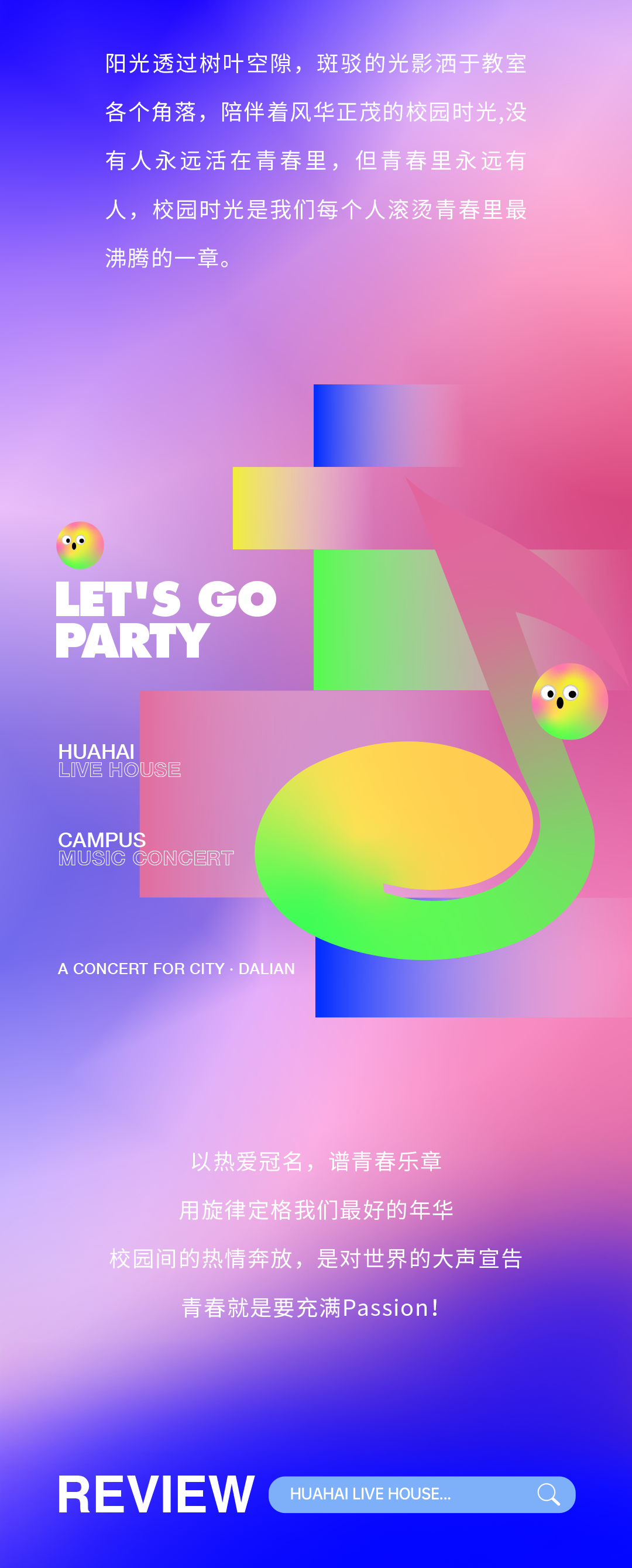 10.25-26 校园音乐专场 | 一起走过充满Passion的青春！-大连花海live house