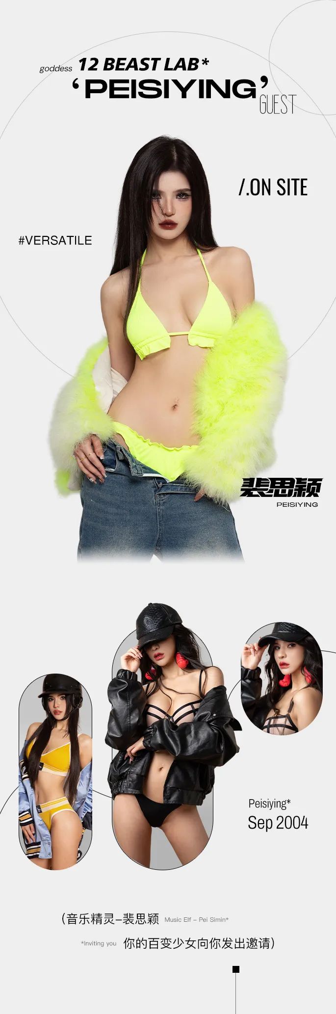 𝟮𝟬𝟮𝟰.𝟬𝟵.𝟬𝟳|“百变女神”——裴思颖-青岛十二兽酒吧/12 BEAST LAB
