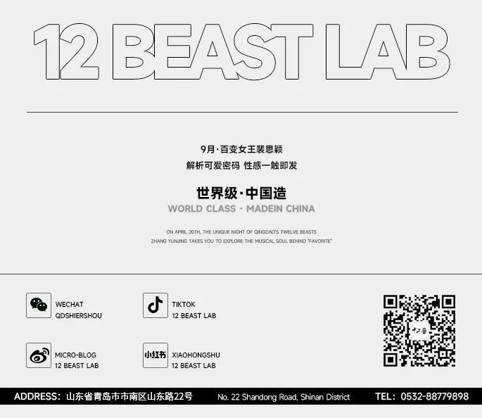 𝟮𝟬𝟮𝟰.𝟬𝟵.𝟬𝟳|“百变女神”——裴思颖-青岛十二兽酒吧/12 BEAST LAB