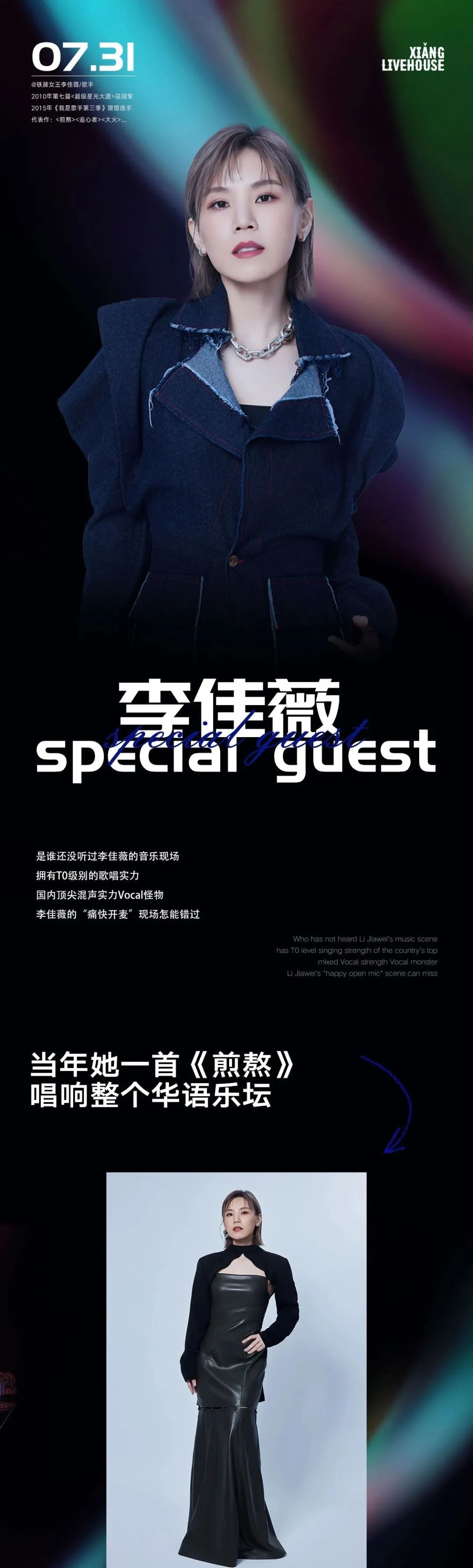 𝟕.𝟑𝟏 | 铁肺女王--李佳薇 心一跳· 飙到极致，燃爆现场-徐州響LIVE HOUSE