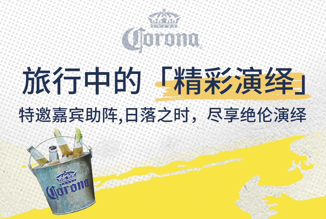 按下青柠，随科罗娜去旅行-徐州響LIVE HOUSE
