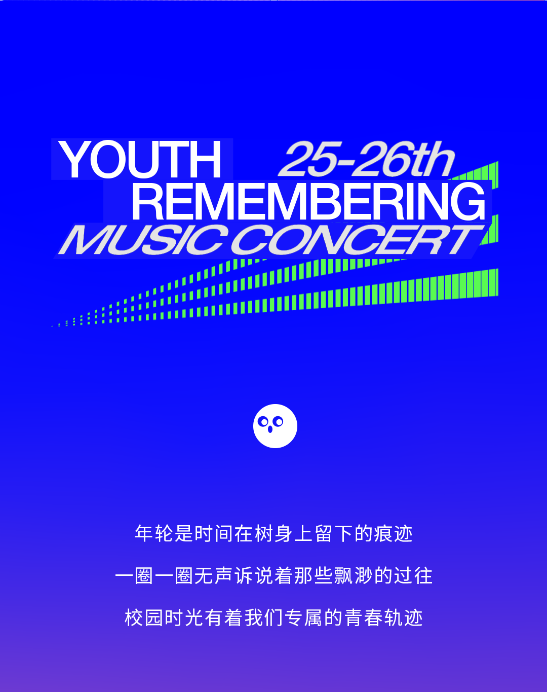10.25-26 校园音乐专场 | 一起走过充满Passion的青春！-大连花海live house