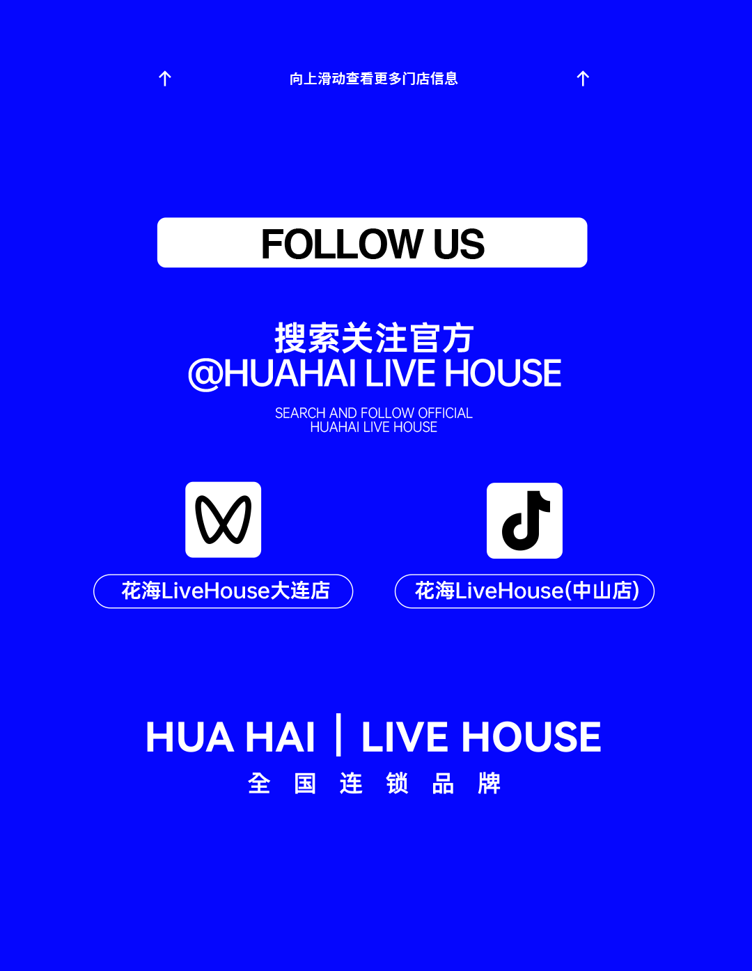 10.25-26 校园音乐专场 | 一起走过充满Passion的青春！-大连花海live house