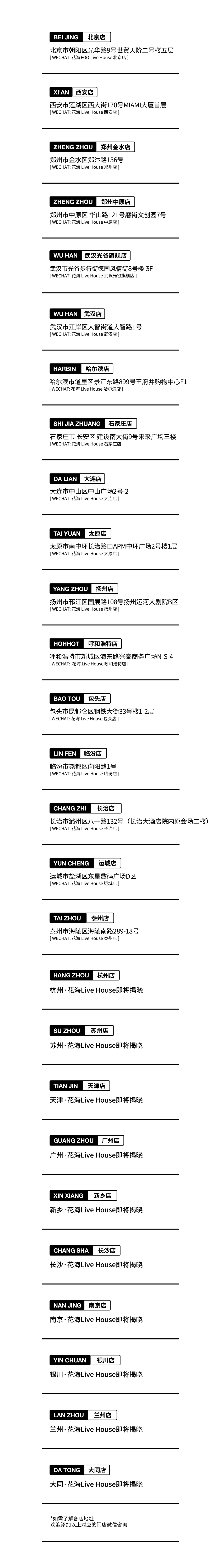 接受整个夏天的告白，就要[桃]你喜欢！-郑州花海Live House中原店