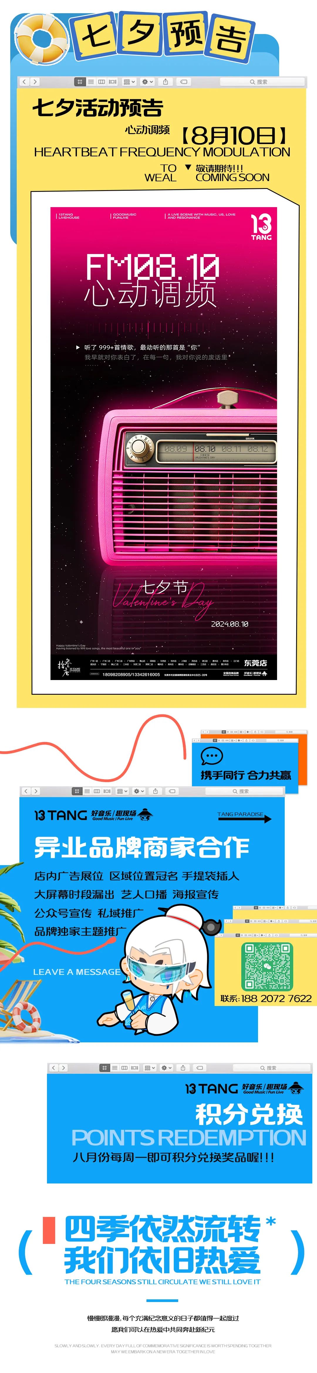 东莞店两周年party回顾 | 八月拾造好声嘉宾预告-长安拾叁唐Livehouse