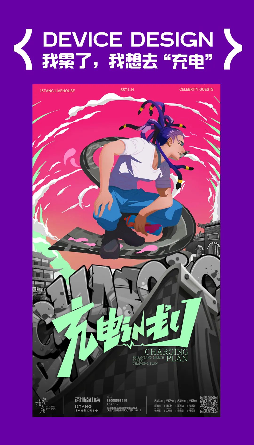 镜头下的彩色玩乐世界 和你一起 随时都可以“充电”-深圳拾叁唐Livehouse
