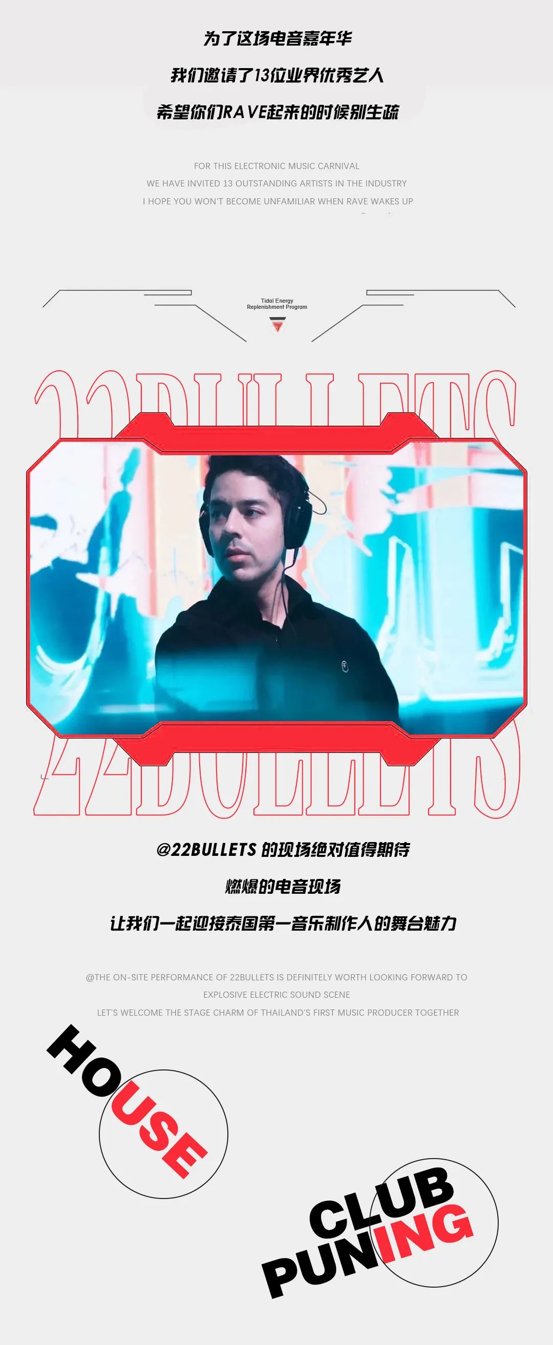 11.02丨世界百大DJ 22BULLETS — 带你们重回电音巅峰时代!-普宁浩斯酒吧/HOUSE CLUB