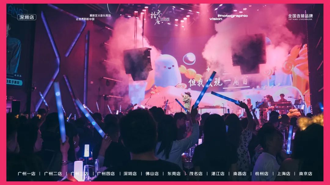 拾叁唐𝗹𝗶𝘃𝗲𝗵𝗼𝘂𝘀𝗲 | 品牌合作 · 场地租赁-深圳拾叁唐Livehouse