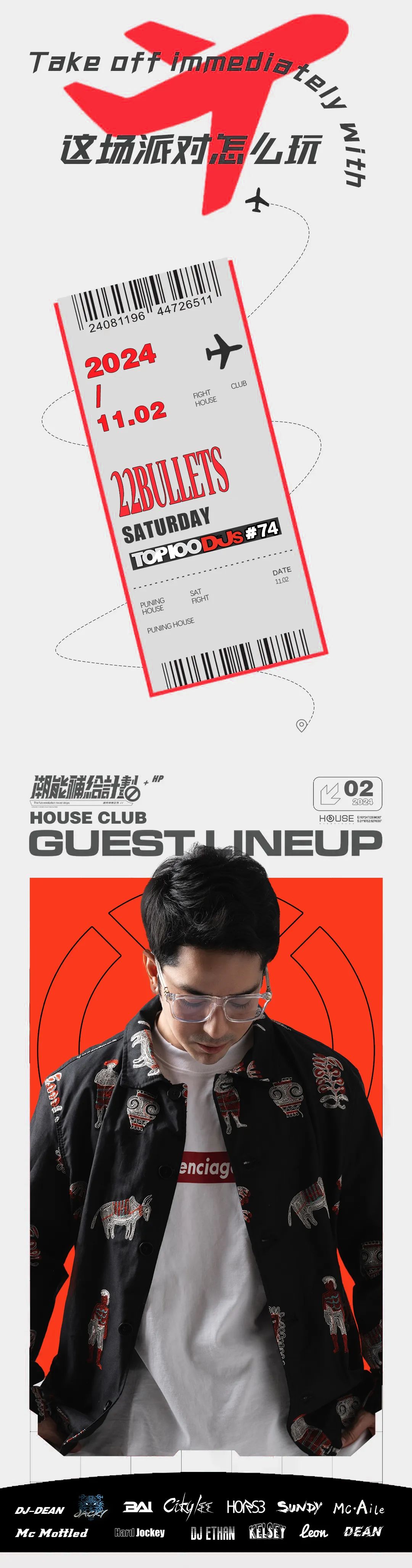 11.02丨世界百大DJ 22BULLETS — 带你们重回电音巅峰时代!-普宁浩斯酒吧/HOUSE CLUB