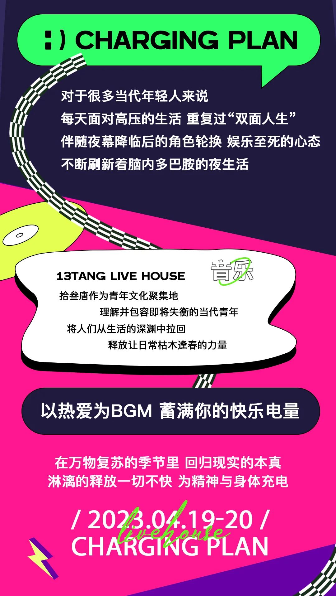 镜头下的彩色玩乐世界 和你一起 随时都可以“充电”-深圳拾叁唐Livehouse