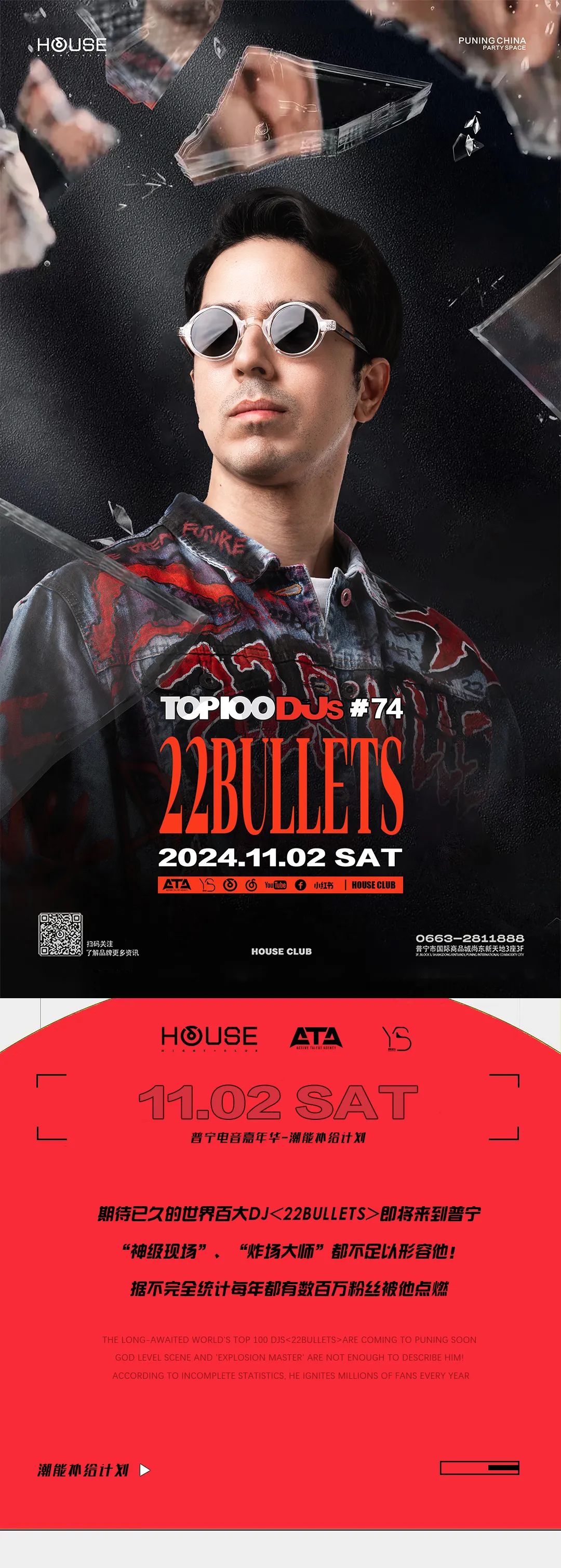 11.02丨世界百大DJ 22BULLETS — 带你们重回电音巅峰时代!-普宁浩斯酒吧/HOUSE CLUB