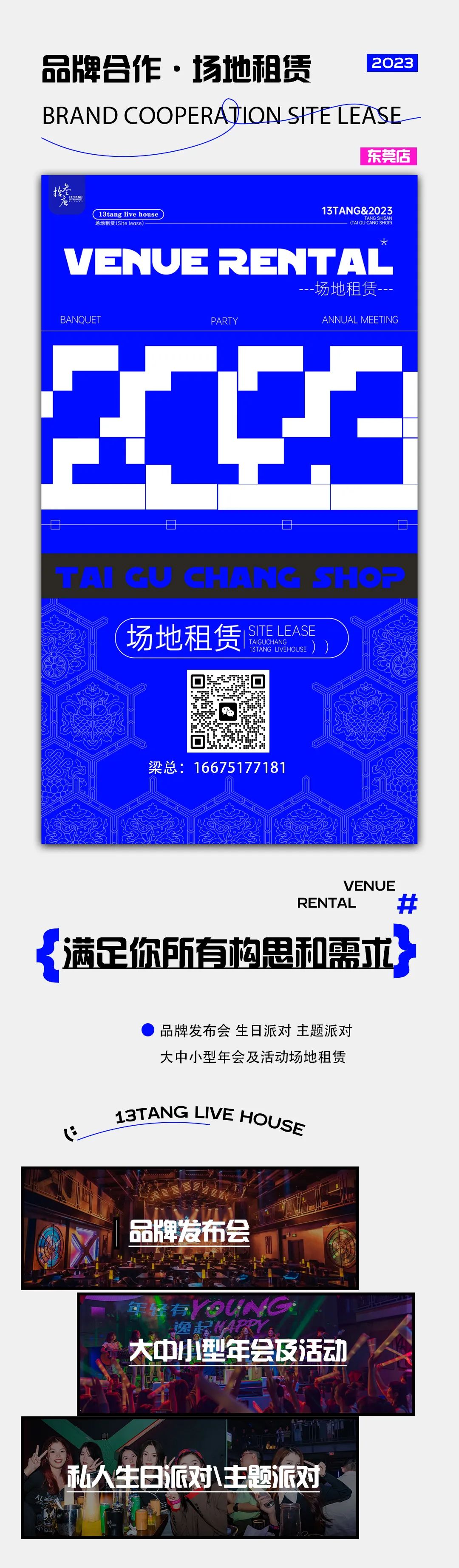 拾叁唐𝗹𝗶𝘃𝗲𝗵𝗼𝘂𝘀𝗲 | 品牌合作 · 场地租赁-长安拾叁唐Livehouse