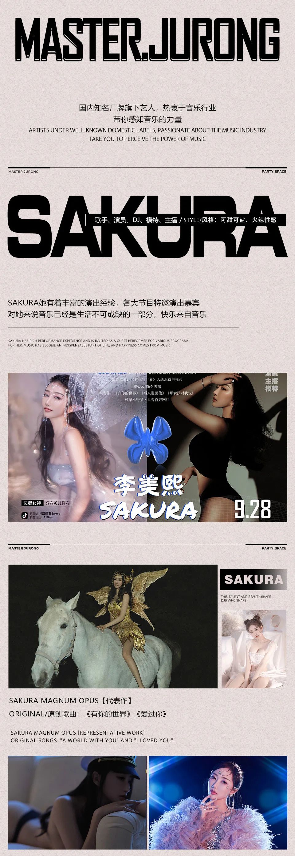 MASTER 句容 ｜09.28 甜心公主-歌手【李美熙】热辣来袭，用音乐洗礼城市浮华-句容MASTER玛斯特酒吧