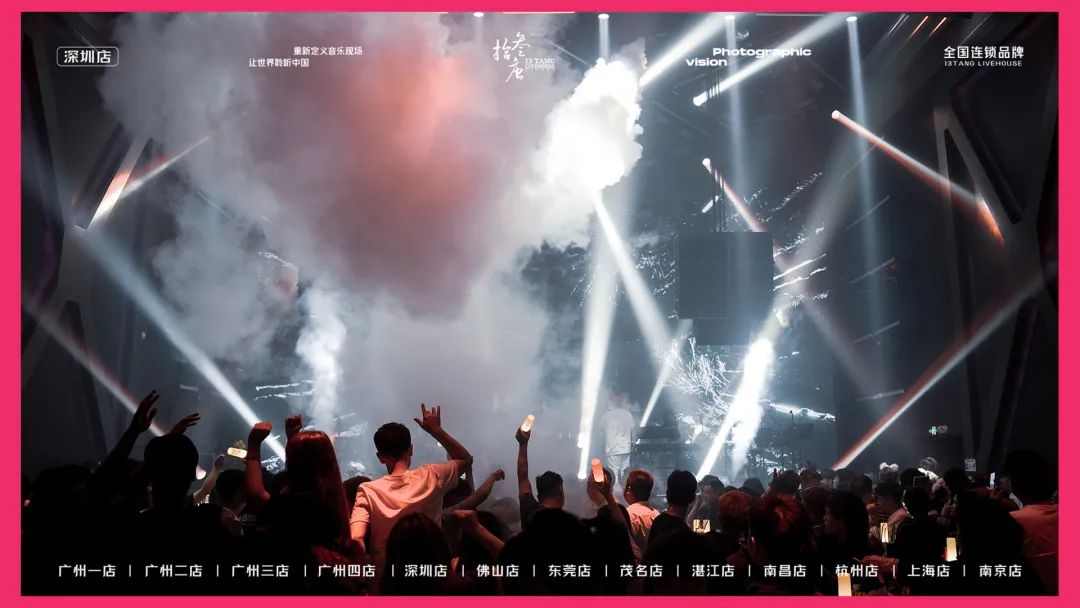 拾叁唐𝗹𝗶𝘃𝗲𝗵𝗼𝘂𝘀𝗲 | 品牌合作 · 场地租赁-深圳拾叁唐Livehouse